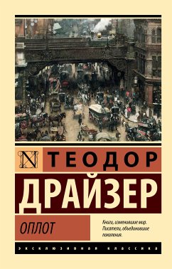 Оплот (eBook, ePUB) - Драйзер, Теодор