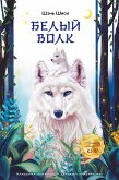 Белый волк (eBook, ePUB)