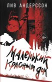 Маленький красный дом (eBook, ePUB)