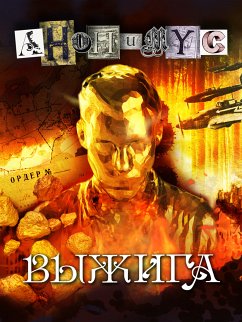 Выжига (eBook, ePUB) - Anonymus