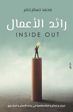 رائد الأعمال (eBook, ePUB) - خضر, محمد حسام