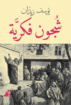 شجون فكرية (eBook, ePUB) - زيدان, يوسف