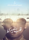 قلب النصيري (eBook, ePUB)