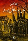 خريف المحروسة (eBook, ePUB)