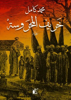 خريف المحروسة (eBook, ePUB) - كامل, محمد