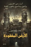 الأرض المفقودة (eBook, ePUB)