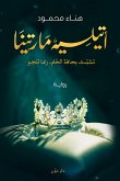 أتيليه مارتينا (eBook, ePUB)