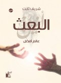 البعث (eBook, ePUB)