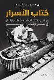 كتاب الأسرار (eBook, ePUB)