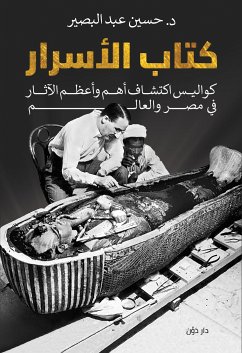 كتاب الأسرار (eBook, ePUB) - البصير, حسين عبد