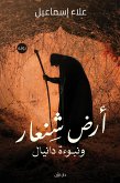 أرض شنعار ونبوءة دانيال (eBook, ePUB)