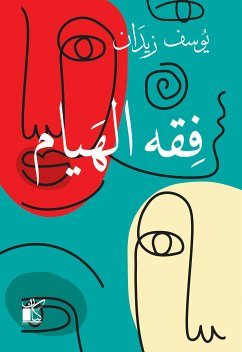 فقه الهيام (eBook, ePUB) - زيدان, يوسف