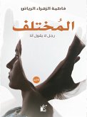 المختلف (eBook, ePUB)