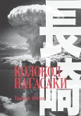 Kolokol Nagasaki (eBook, ePUB)