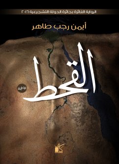 القحط (eBook, ePUB) - طاهر, أيمن رجب