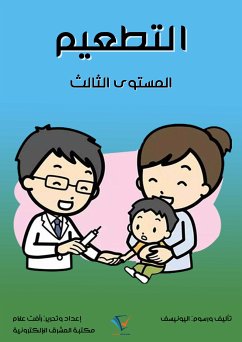 التطعيم (eBook, ePUB) - اليونيسف, منظمة