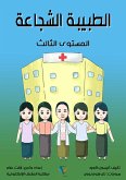 الطبيبة الشجاعة (eBook, ePUB)