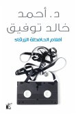 أفلام الحافظة الزرقاء (eBook, ePUB)