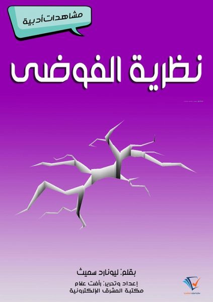 Chaos Theory (eBook, ePUB)