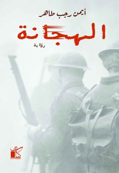 الهجانة (eBook, ePUB) - طاهر, أيمن رجب