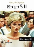 Al -Duhiha series - Diana (eBook, ePUB)