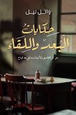 حكايات البعد واللقاء (eBook, ePUB)