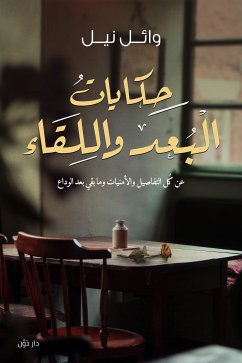 حكايات البعد واللقاء (eBook, ePUB) - نيل, وائل