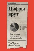 A Guide to Statistics in the News and Knowing When to Trust Them (eBook, ePUB) A Guide to Statistics in the News and Knowing When to Trust Them (eBook, ePUB)