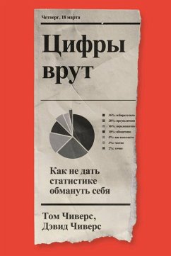 A Guide to Statistics in the News and Knowing When to Trust Them (eBook, ePUB) - Chivers, Tom; Chivers, David