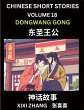 Chinese Short Stories (Part 18) -... - Bild 1
