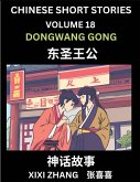Chinese Short Stories (Part 18) - Daoist God Dongwang Gong, Learn Ancient Chinese Myths, Folktales, Shenhua Gushi, Easy Mandarin Lessons for Beginners, Simplified Chinese Characters and Pinyin Edition