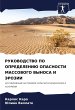 RUKOVODSTVO PO OPREDELENIJu OPASNOSTI... - Bild 1
