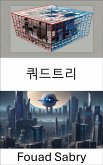 쿼드트리 (eBook, ePUB)