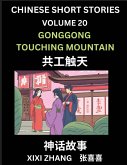Chinese Short Stories (Part 20) - Gonggong Touching Mountain, Learn Ancient Chinese Myths, Folktales, Shenhua Gushi, Easy Mandarin Lessons for Beginners, Simplified Chinese Characters and Pinyin Edition