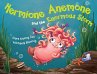 Hermione Anemone and the Enormous Storm... - Bild 1