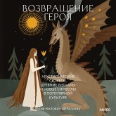 Vozvrashchenie geroya. Arhetipicheskie syuzhety, drevnie ritualy i novye simvoly v populyarnoy kul'ture (MP3-Download)