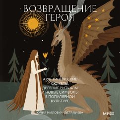 Cover Vozvrashchenie geroya. Arhetipicheskie syuzhety, drevnie ritualy i novye simvoly v populyarnoy kul'ture (MP3-Download)