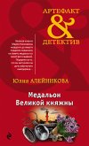 Медальон Великой княжны (eBook, ePUB)