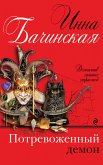 Потревоженный демон (eBook, ePUB)