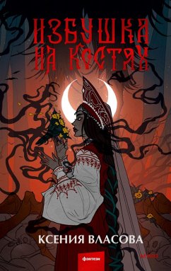 Cover Izbushka nakostyah (eBook, ePUB)