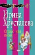 Strausinaya pesnya (eBook, ePUB) - Bild 1