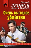 Очень выгодное убийство (eBook, ePUB)