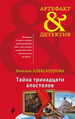 Cover Tayna trinadtsati apostolov (eBook, ePUB)