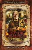 Перстень отравителя (eBook, ePUB)