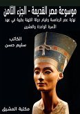 Ancient Egypt Encyclopedia (8) (eBook, ePUB)