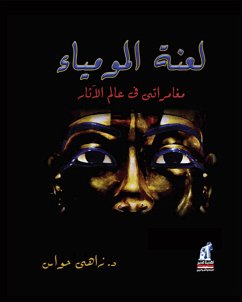 لعنة المومياء - مغامراتى فى عالم الآثار (eBook, ePUB) - حواس, زاهي