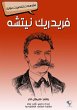 Friedrich Nietzsche (eBook, ePUB) - Bild 1