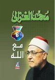 مع الله (دراسات في الدعوة والدعاة) (eBook, ePUB)