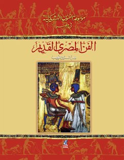 موسوعة الفنون التشكيلية - (1) الفن المصري القديم (eBook, ePUB) - نجيب, عز الدين