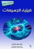 Particle physics (eBook, ePUB)